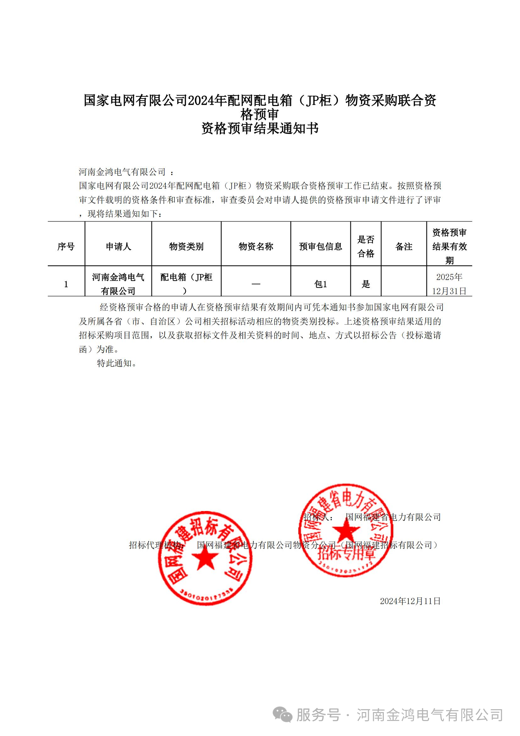 国网采购预审.png